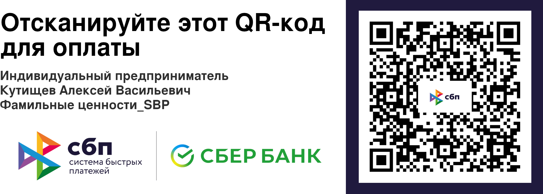 Sber QR