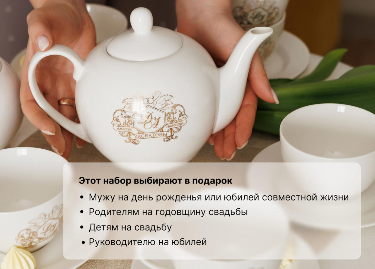 Чайный сервиз «Аристо» с золотой печатью